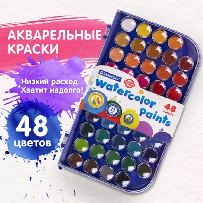 Краски акварельные BRAUBERG 