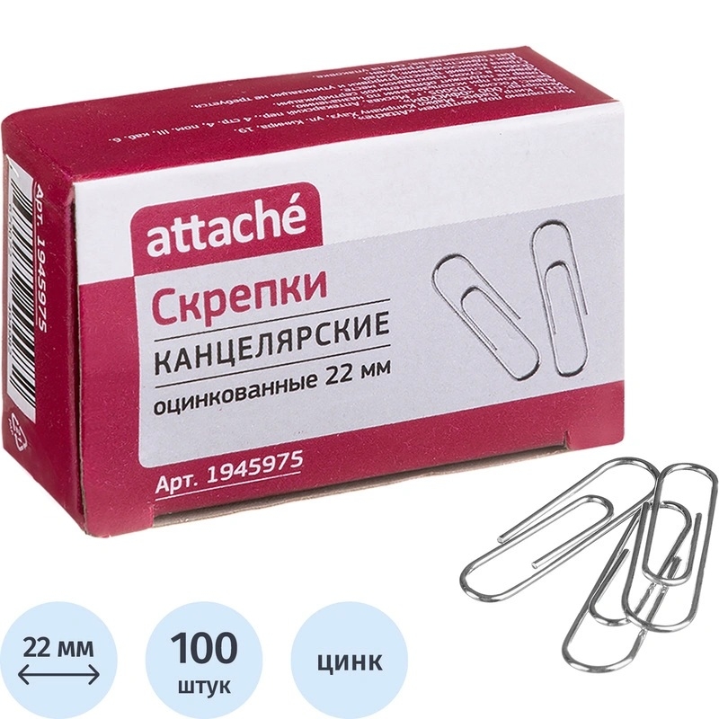 Скрепки Attache оцинкованные 22 мм, негофрированные, 100шт/уп1945975