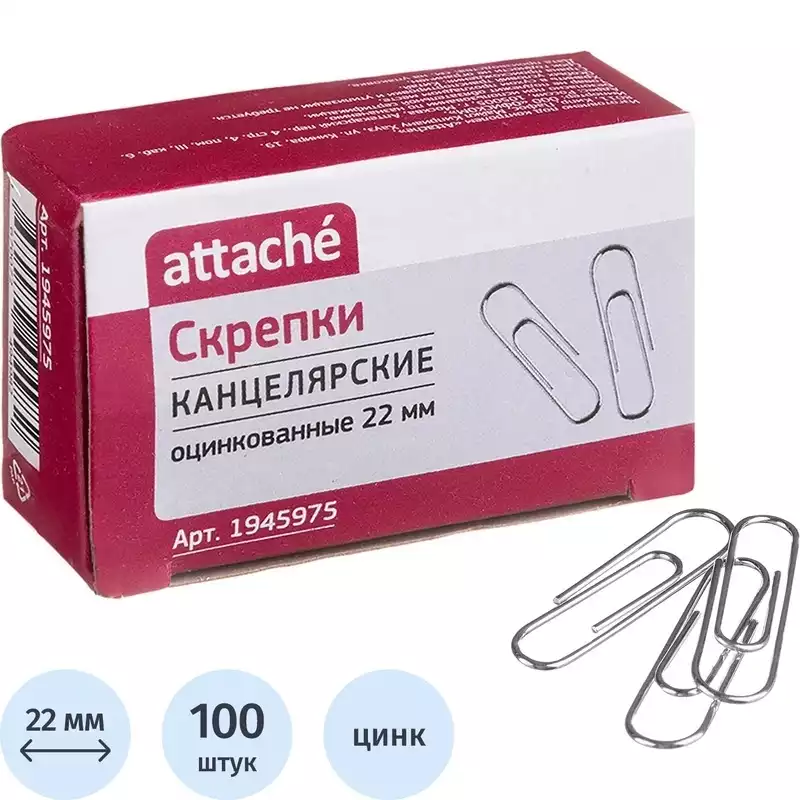 Скрепки Attache оцинкованные 22 мм, негофрированные, 100шт/уп1945975