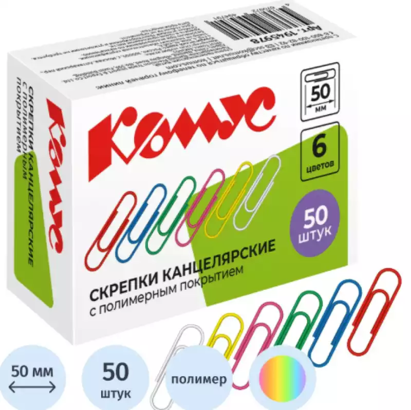 Скрепки Комус с полимерным покрытием, 50 мм,разноцветные, 50 шт/у