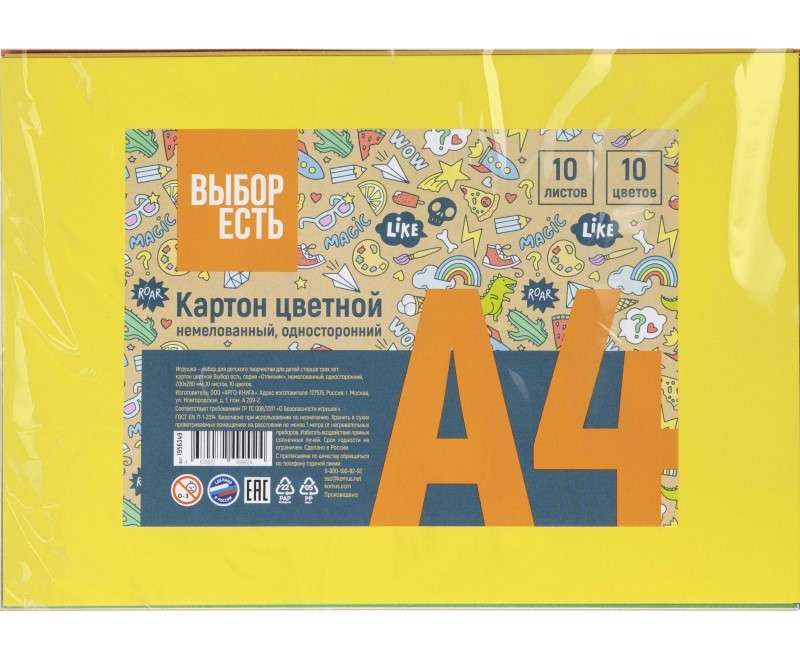 Картон цветной Выбор есть Отличник 10л 10цв А4 немелован.пакет, 1956349
