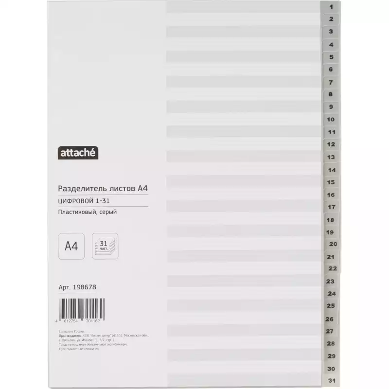Разделитель листов из сер.пласт. с индексами Attache, А4, цифровой 1-31,198678