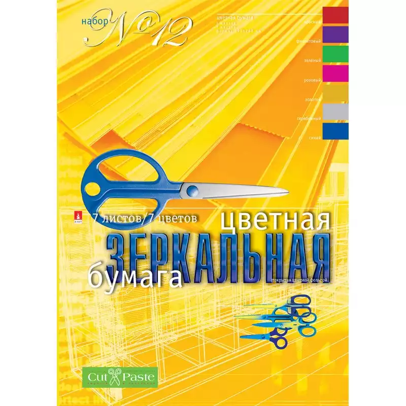 Набор цветной бумаги 7цв,7л,А4,зеркальная,набор№12,11-407-66, 204892