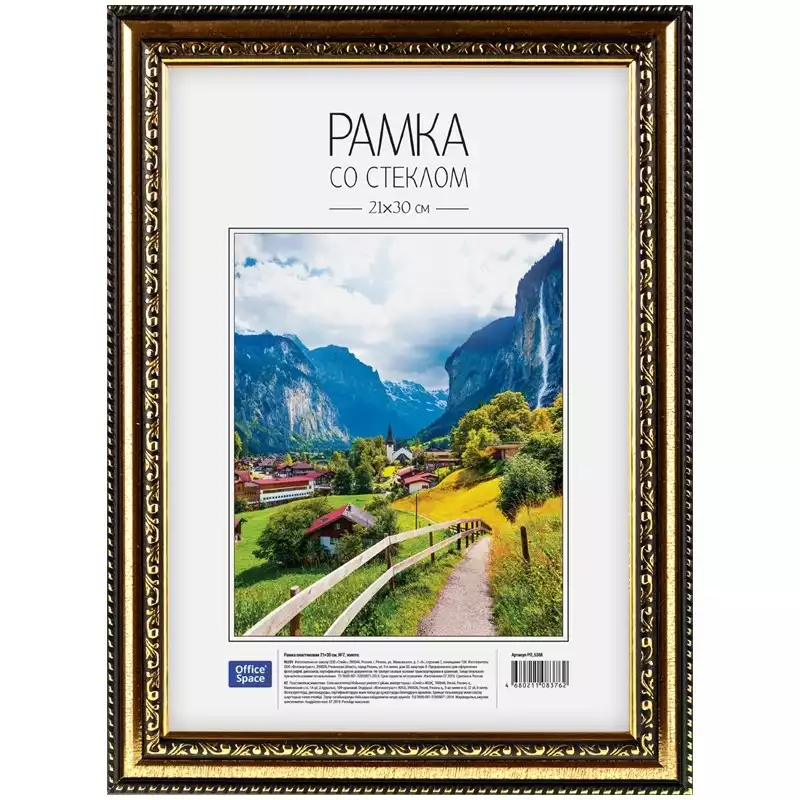 Рамка пластиковая 21*30см, OfficeSpace, №7, золото, РП_6308, 212971