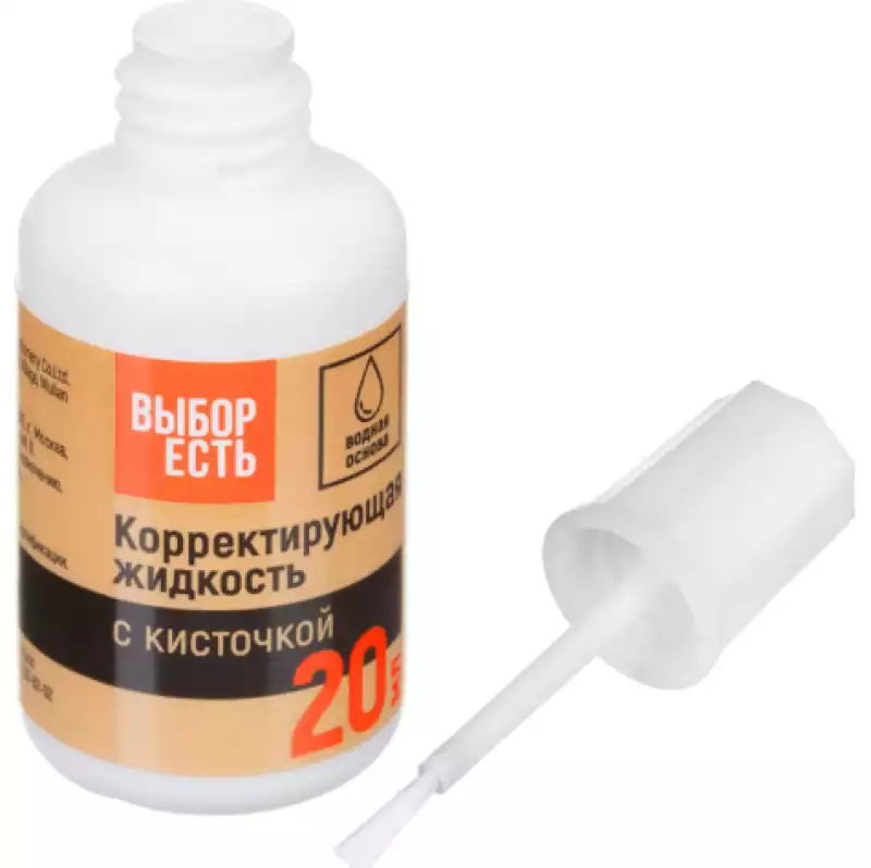 Корректирующая жидкость 20мл Выбор Есть на водной основе, кисточка, 2147523