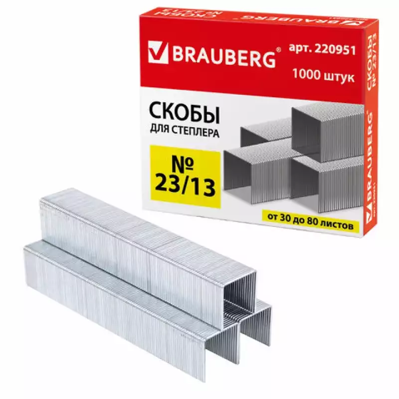 Скобы для степлера BRAUBERG, №23/13, 1000 штук, до 80 листов 220951