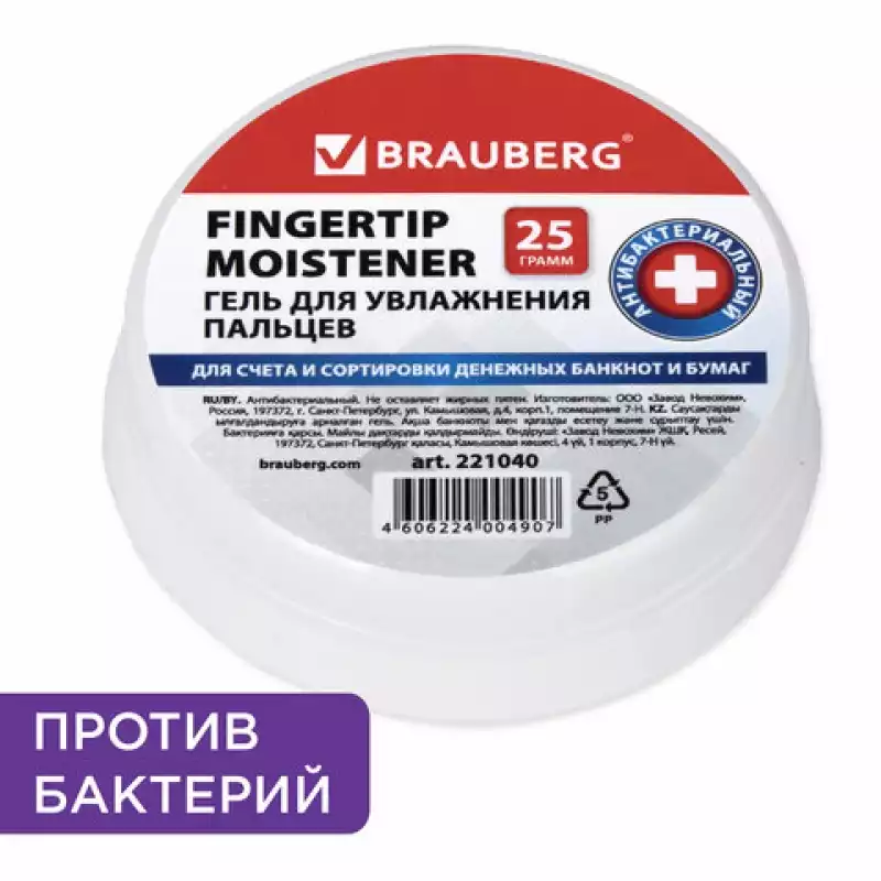 Гель для увлажнения пальцев BRAUBERG, 25 г, Россия, 221040