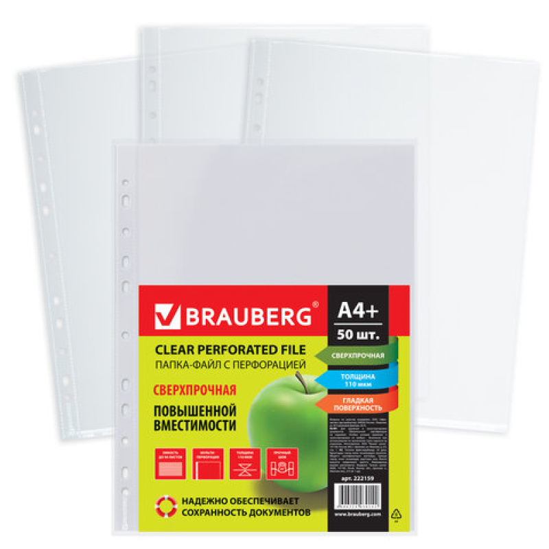 Папки-файлы перфорированные, А4+, BRAUBERG, комплект 50 шт., сверхпрочные, гладкие, 110 мкм, 222159