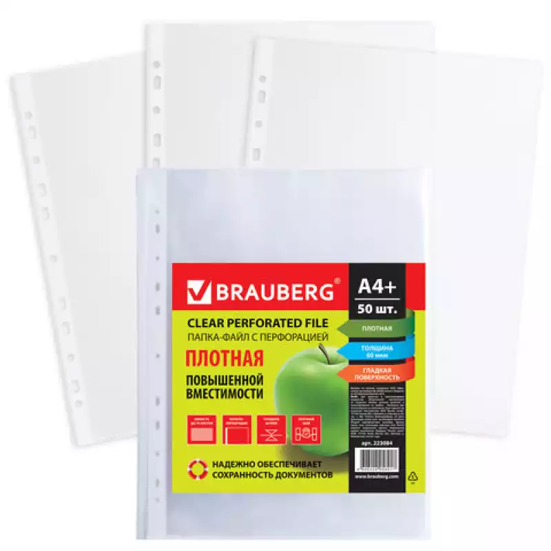 Папки-файлы перфорированные А4+ BRAUBERG, КОМПЛЕКТ 50шт., ПЛОТНЫЕ, гладкие, 0,06мм, 223084