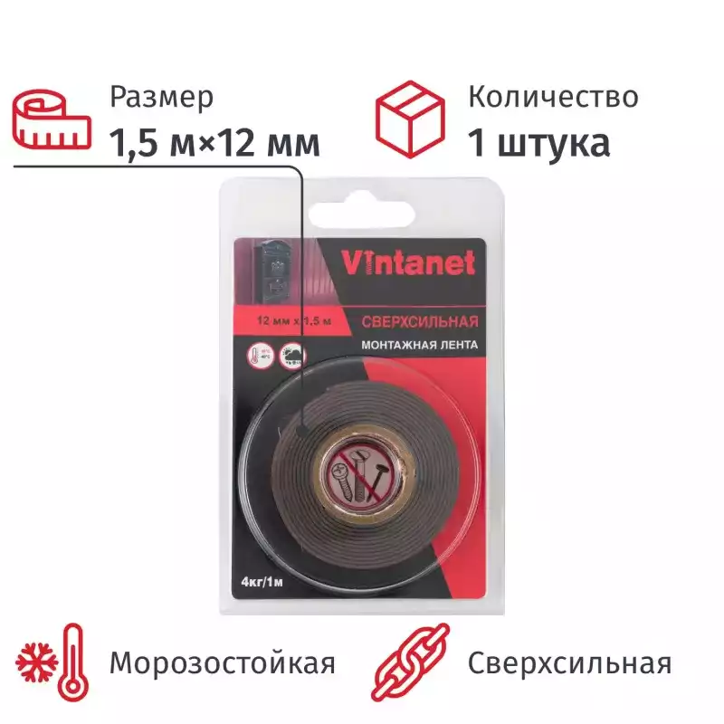 Клейкая лента двусторонняя монт. Vintanet VN1146 черная, 12ммх1,5м,2240155