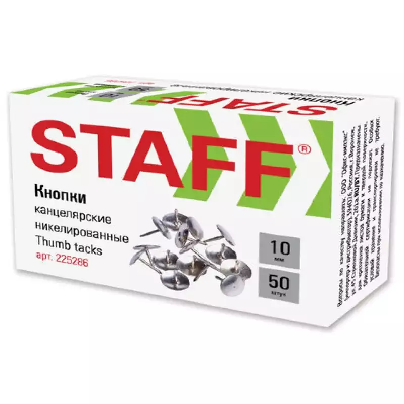 Кнопки канцелярские STAFF металл. никелированные, 10мм, 50 шт., в карт. коробке, 225286
