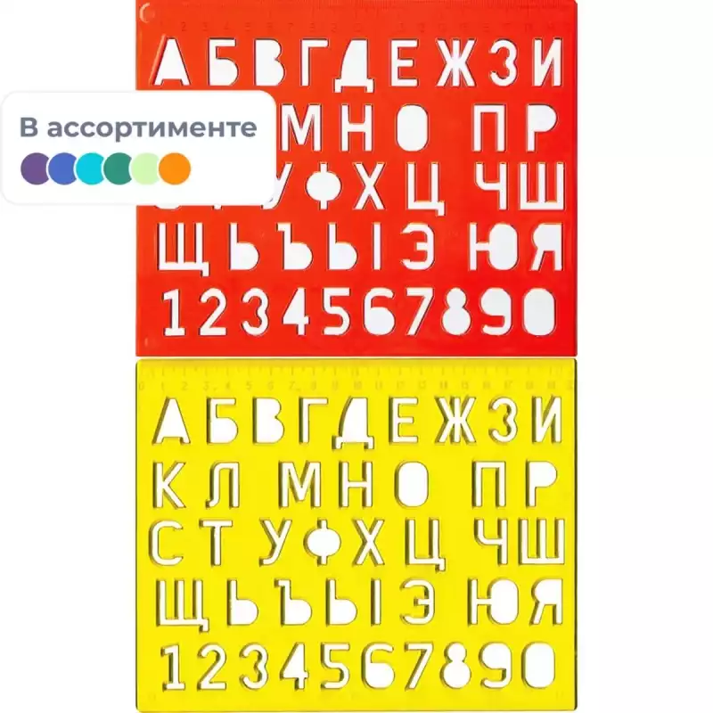 Трафарет букв и цифр, 225332