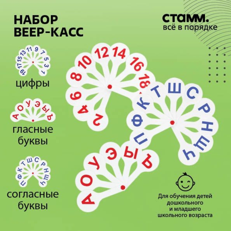 Веера, СТАММ, набор 3 шт. (гласные, согласные и цифры), европодвес, ВК12, 225640