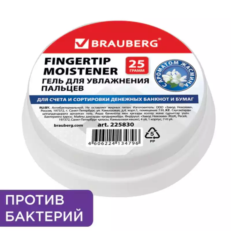 Гель для увлажнения пальцев BRAUBERG 25г, c ароматом жасмина, голубой, Россия, 225830