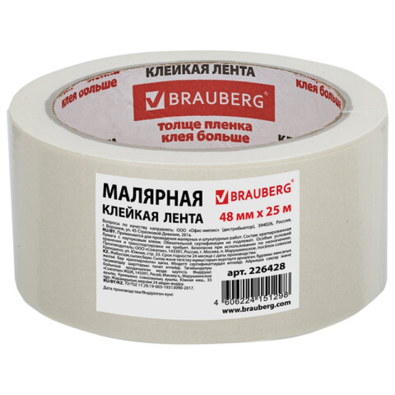Клейкая лента малярная BRAUBERG, 48 мм х 25 м, 226428