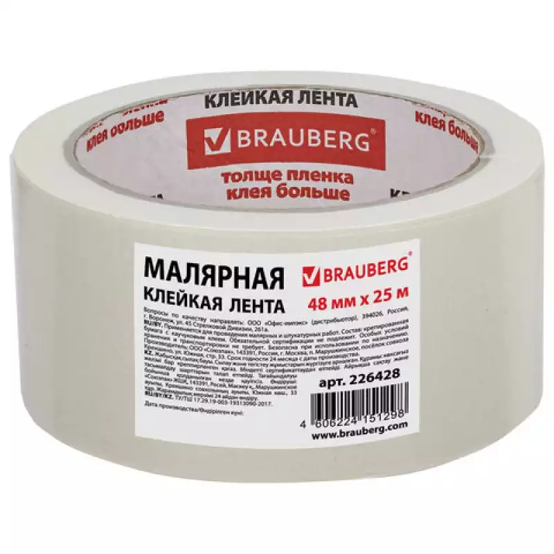 Клейкая лента малярная BRAUBERG, 48 мм х 25 м, 226428
