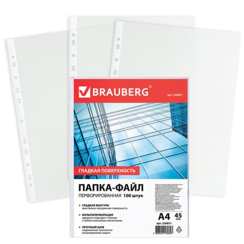 Папки-файлы перфорированные, А4, BRAUBERG (БРАУБЕРГ), комплект 100 шт, гладкие,45 мкм, 226831