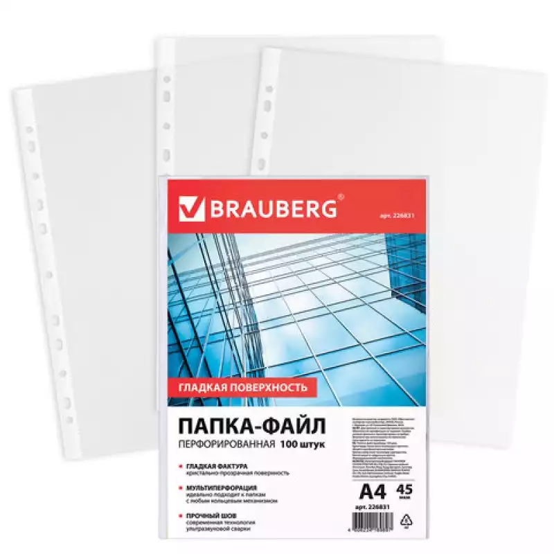 Папки-файлы перфорированные, А4, BRAUBERG (БРАУБЕРГ), комплект 100 шт, гладкие,45 мкм, 226831