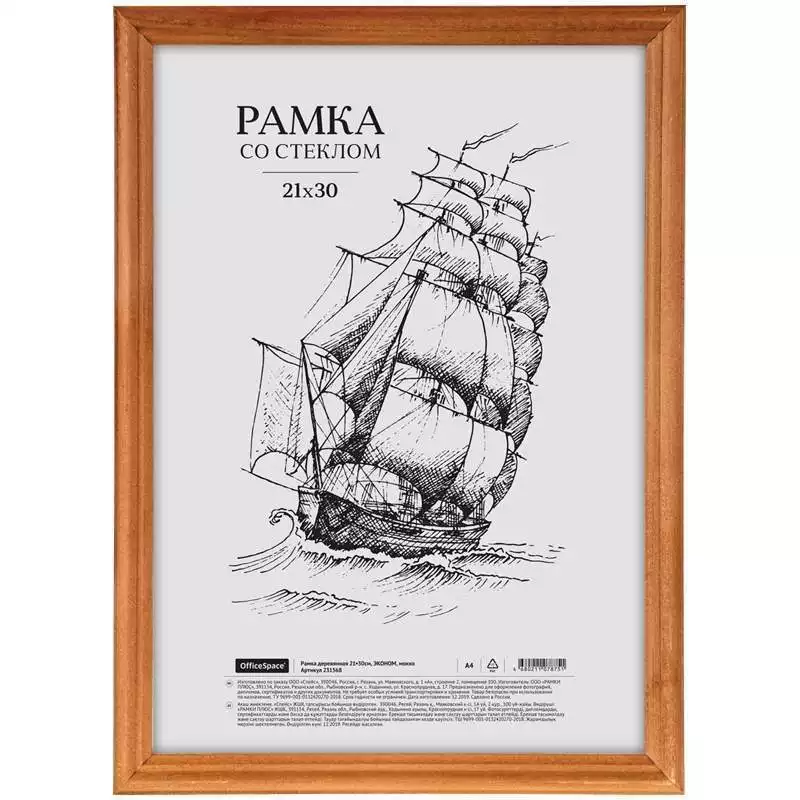 Рамка деревянная 21*30см, OfficeSpace, ЭКОНОМ, мокко, 231568