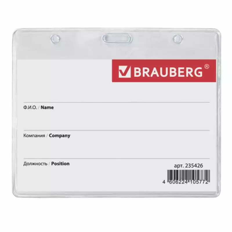 Бейдж-карман BRAUBERG, 60х90 мм, горизонтальный, без держателя, 235426