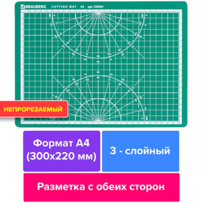 Коврик (мат) для резки BRAUBERG, 3-слойный, А4 (300х220 мм), двусторонн., толщ. 3 мм, зел., 236905