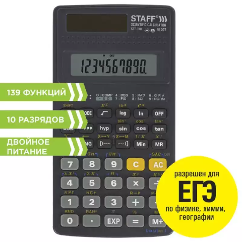 Калькулятор инженерный STAFF STF-310, МАЛЫЙ (142х78 мм), 10+2 разрядов, двойное питание, 250279