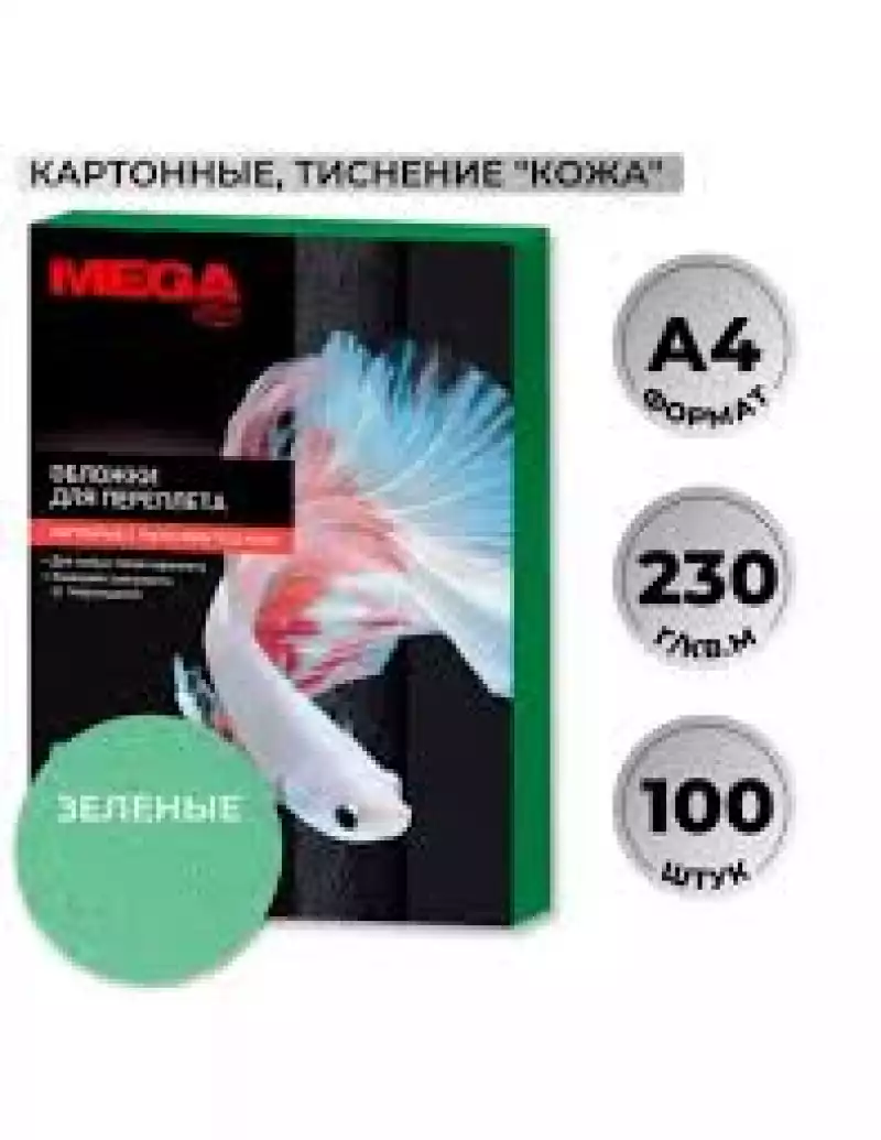 Обложки для переплета картонные Promega office зел.кожаА4,230г/м2,100шт/уп., 254601