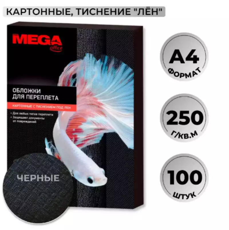 Обложки для переплета картонные Promega office чер.ленA4,250г/м2,100шт/уп., 254621