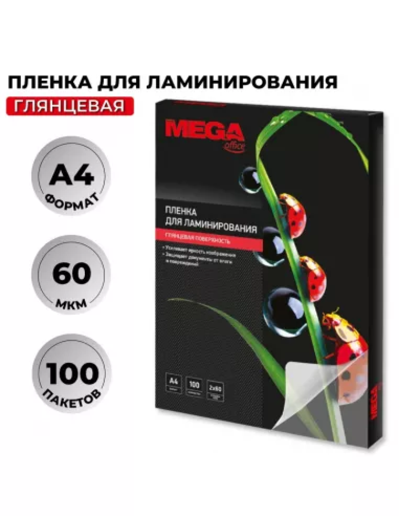 Пленка для ламинирования Promega office А4, 60мкм 100шт/уп., 254699