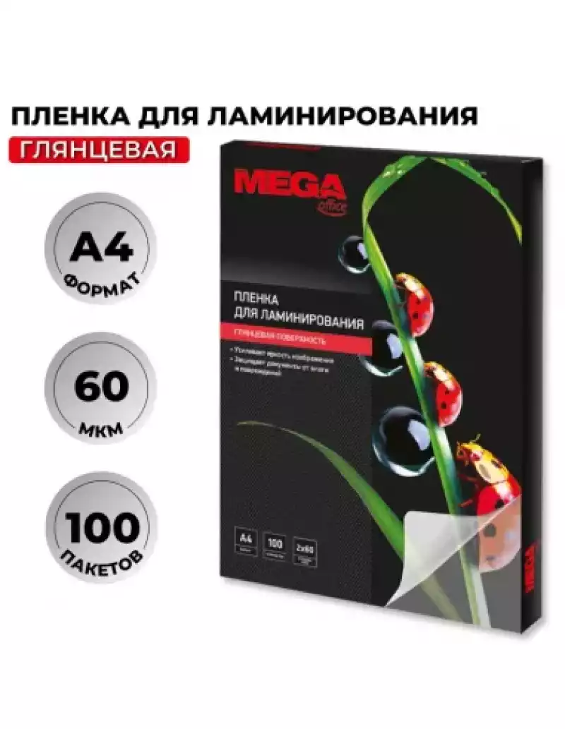 Пленка для ламинирования Promega office А4, 60мкм 100шт/уп., 254699
