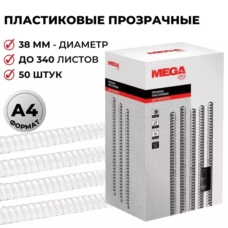 Пружины для переплета пластиковые Promega office 38мм прозр. 50шт/уп., 255115