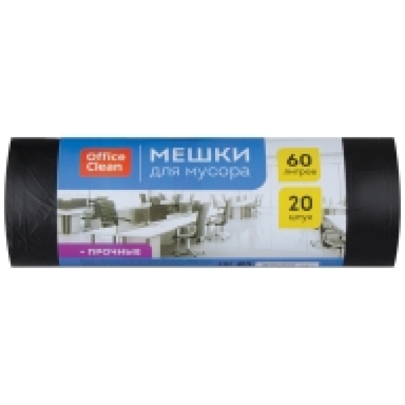 Мешки для мусора 60л OfficeClean ПНД, 60*70см, 10мкм, 20шт., прочные, черные, в рулоне,255799