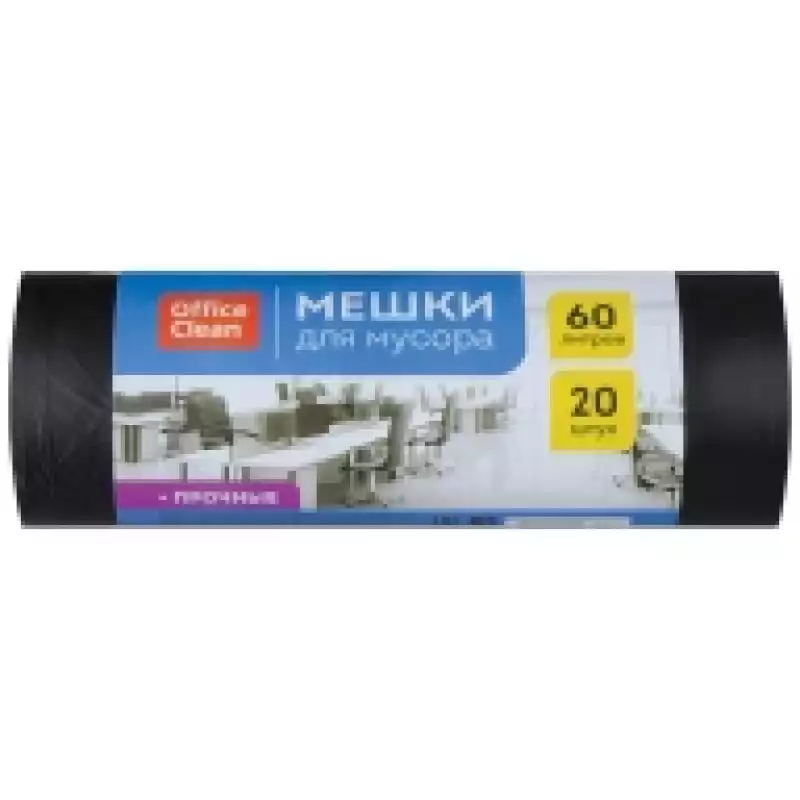 Мешки для мусора 60л OfficeClean ПНД, 60*70см, 10мкм, 20шт., прочные, черные, в рулоне,255799