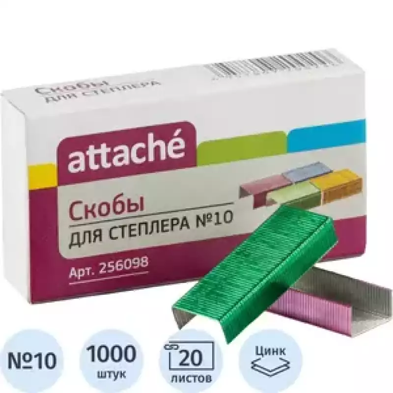 Скобы для степлера №10 ATTACHE цветные (2-20лист.) 1000 шт в карт.уп.,256098