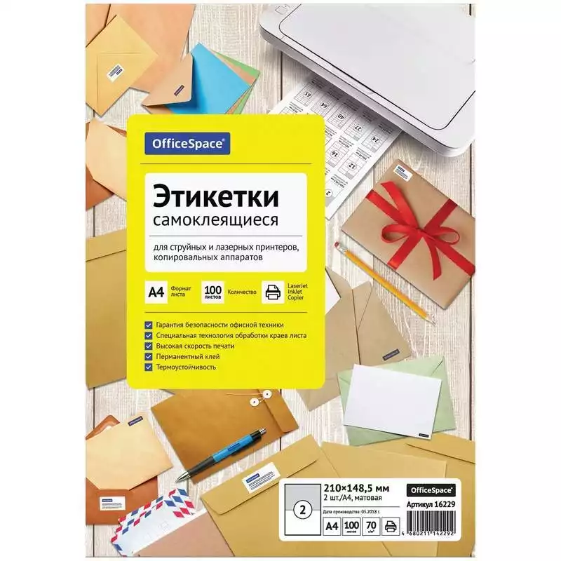Этикетки самоклеящиеся А4 100л. OfficeSpace, белые, 02 фр. (210*148,5), 70г/м2,260677,16229