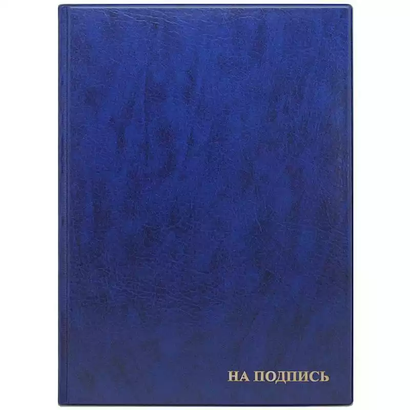 Папка адресная 