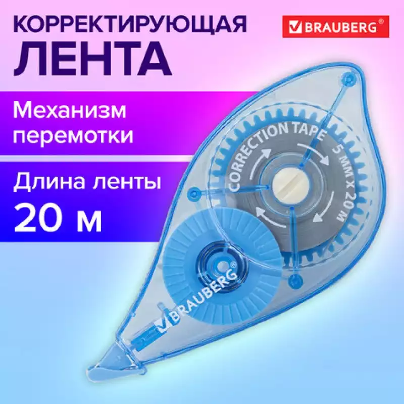 Корректирующая лента BRAUBERG PRO, 5 мм х 20 м, механизм перемотки, корпус синий, блистер, 272492