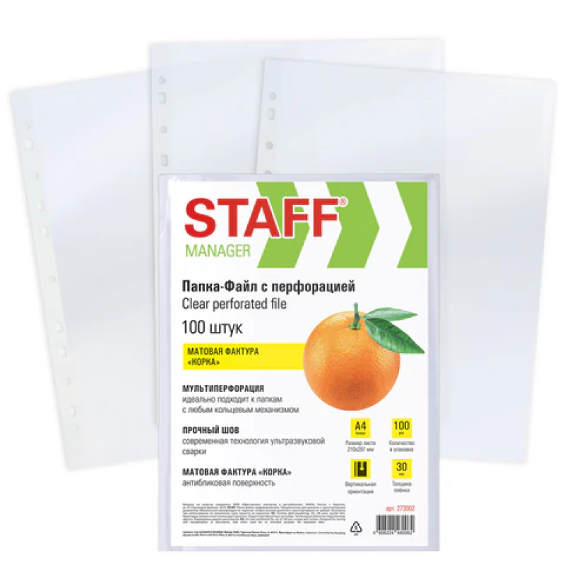 Папки-файлы перфорированные А4 STAFF 