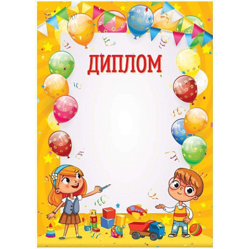 Диплом детский A4, ArtSpace, мелованный картон, 288390
