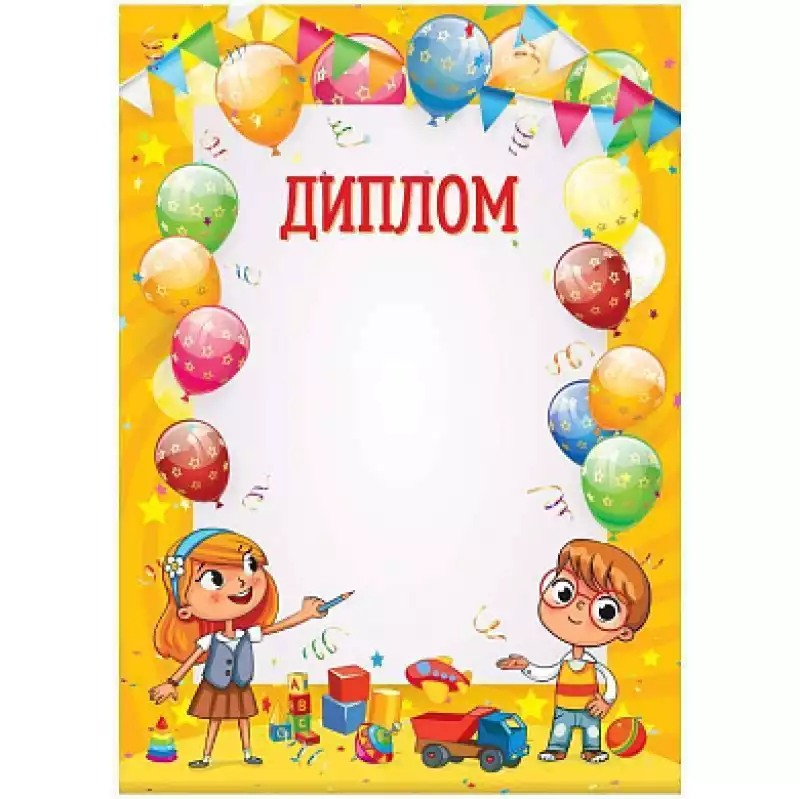 Диплом детский A4, ArtSpace, мелованный картон, 288390