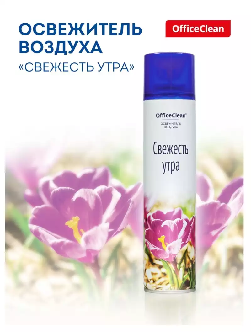 Освежитель воздуха аэрозольный OfficeClean 