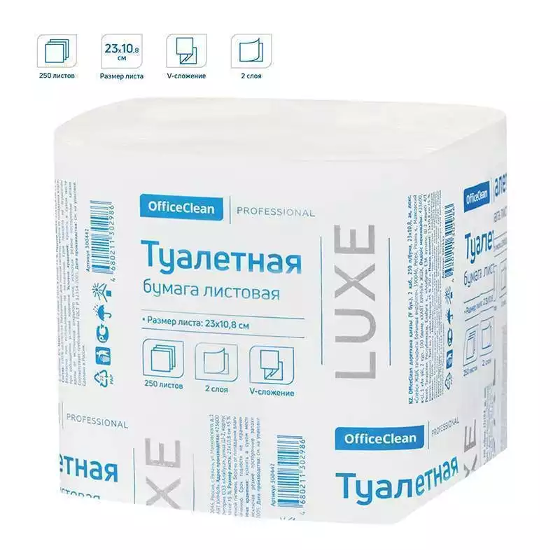Бумага туалетная листовая OfficeClean Professional (V-сл)(T3), 2-слойная, 250лист/пач, белая, 300442