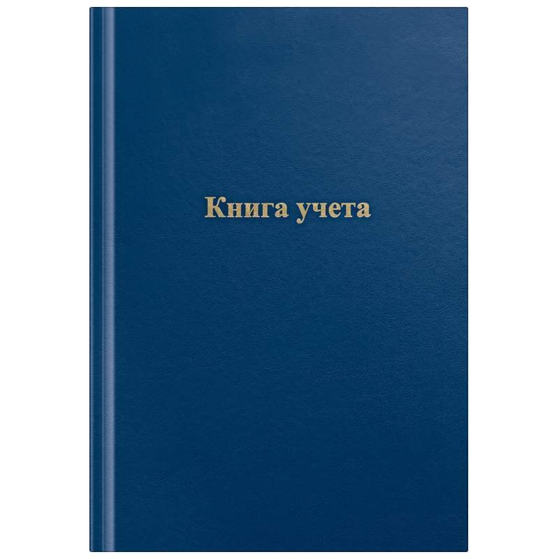 Книга учета OfficeSpace, А4, 192л., клетка, 200*290мм, бумвинил, цвет синий, блок газетный,315598