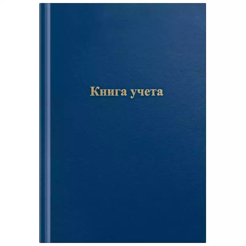 Книга учета OfficeSpace, А4, 192л., клетка, 200*290мм, бумвинил, цвет синий, блок газетный,315598