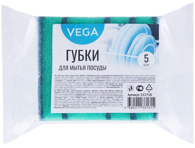 Губки для посуды Vega, поролон с абразивным слоем, 90*65*24, 5 шт., 322710