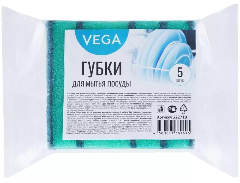 Губки для посуды Vega, поролон с абразивным слоем, 90*65*24, 5 шт., 322710