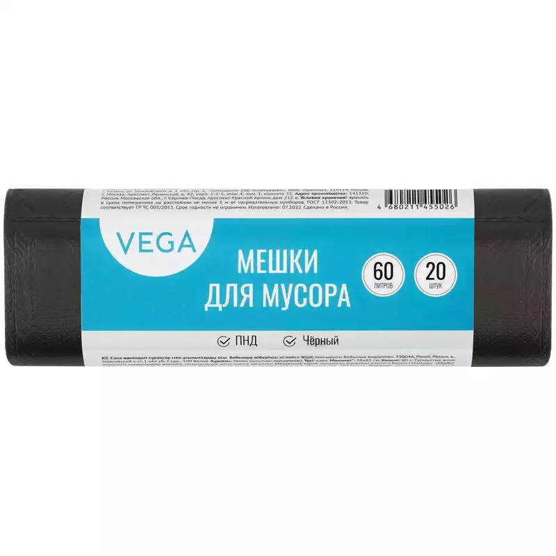 Мешки для мусора 60л Vega ПНД, 58*65см, 6мкм, 20шт., черные, в рулоне, 344025