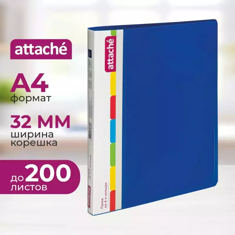 Папка на 4-х кольцах пласт. 25/32мм А4 ATTACHE F504/07 синяя, 34474