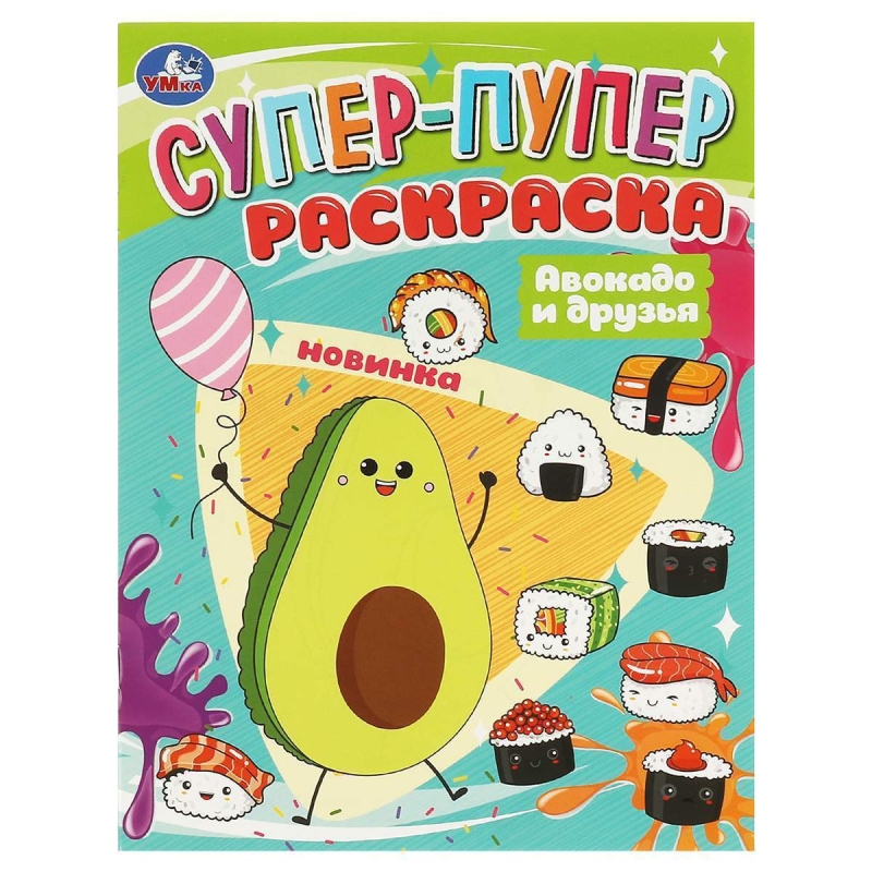 Раскраска 195*255 Умка 