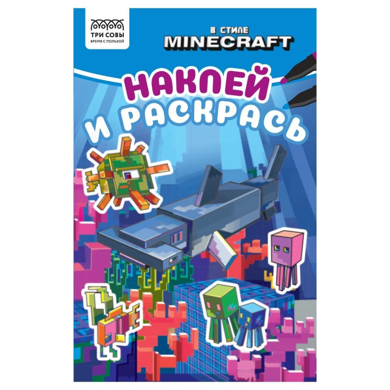 Раскраска А5 ТРИ СОВЫ 